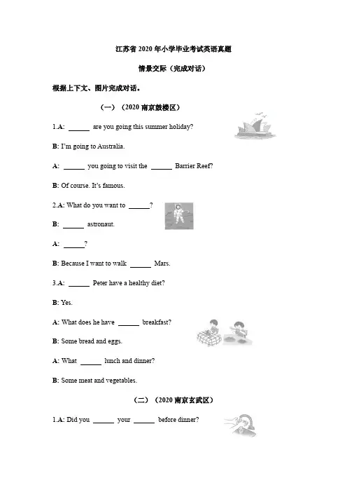 情景交际(完成对话) 译林三起(含答案)