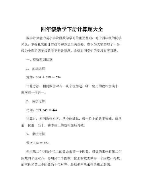 四年级数学下册计算题大全