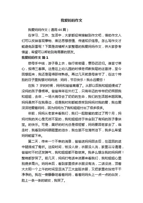 我爱妈妈作文