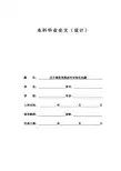 关于线性变换的可对角化问题—数学本科毕业论文设计