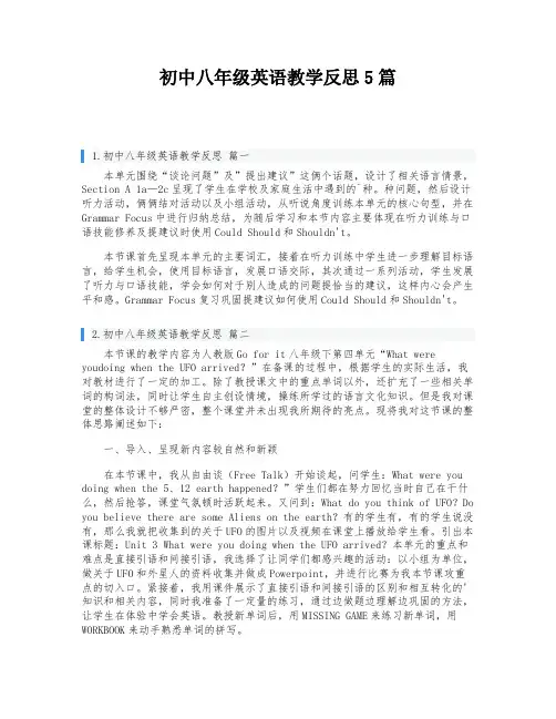 初中八年级英语教学反思5篇