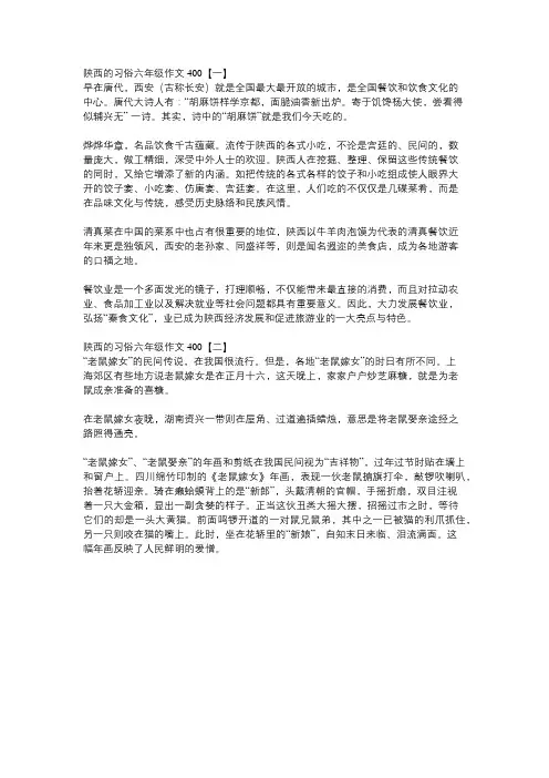 家乡陕西的习俗600字作文六年级