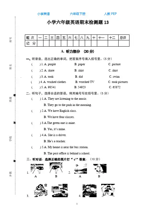 人教PEP版小学英语六年级下学期期末测试卷13含听力材料及答案