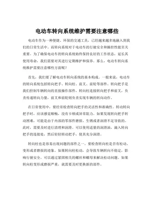 电动车转向系统维护需要注意哪些