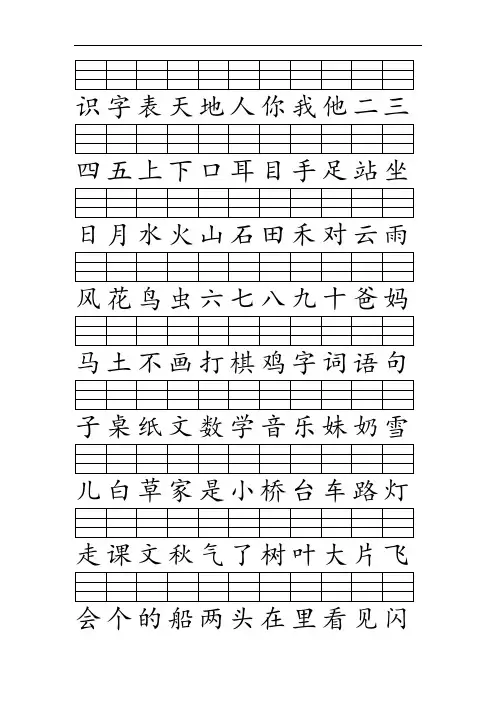 田字格模板可打印A4