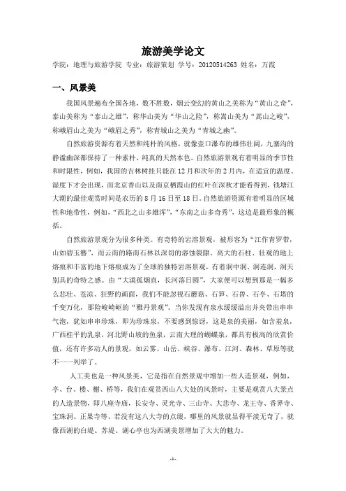 旅游美学论文