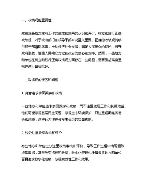 在树立和践行正确政绩观方面方面自我批评