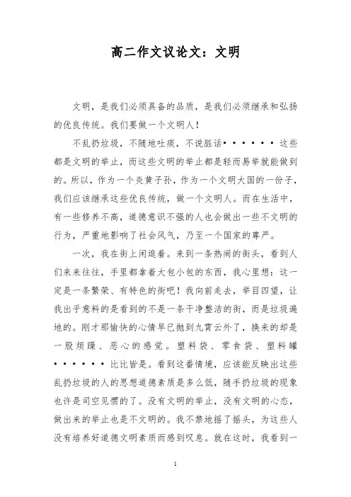 高二作文议论文：文明