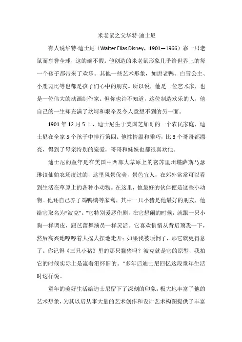 米老鼠之父华特 迪士尼