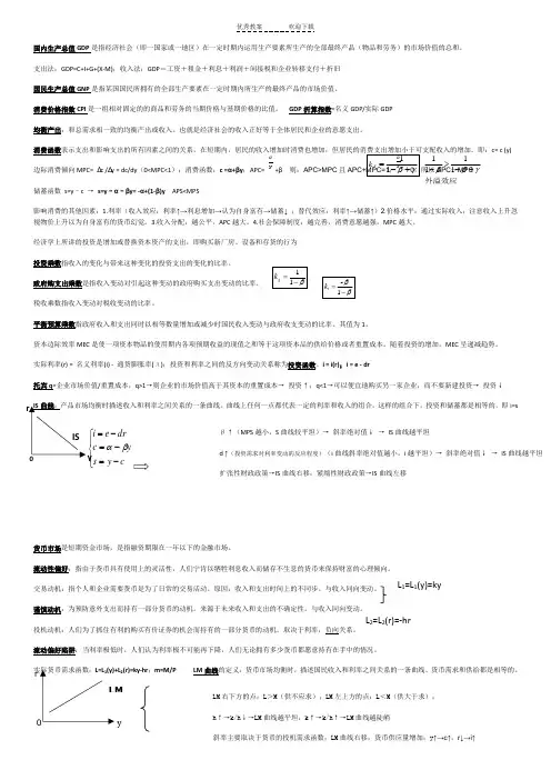 宏观经济学总结重点第六版高鸿业名词解释