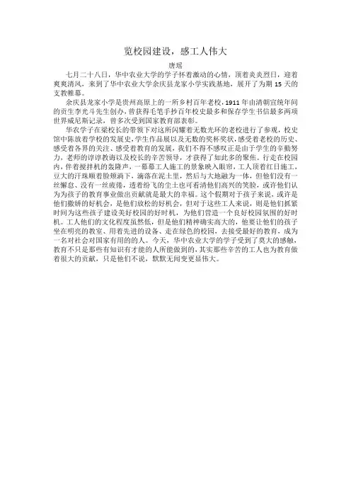 览校园建设,感工人伟大