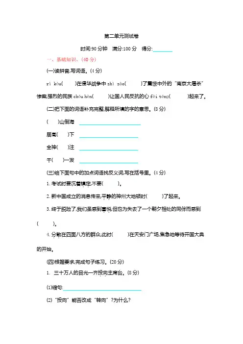 2019-2020学年人教部编版六年级语文第一学期第二单元测试卷(含答案)