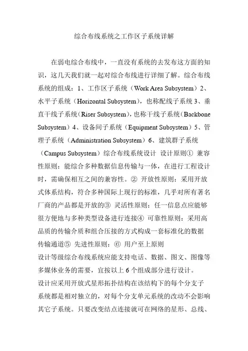 综合布线系统之工作区子系统详解.doc