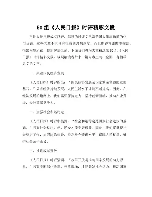 50组《人民日报》时评精彩文段