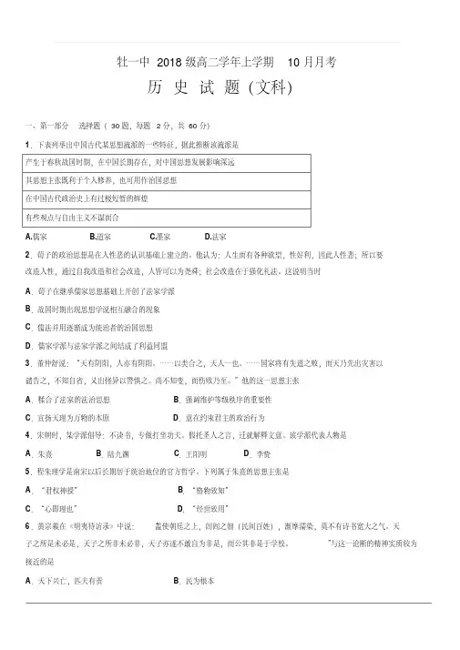 黑龙江省牡丹江市第一高级中学2019-2020学年高二10月月考历史(文)试题含答案