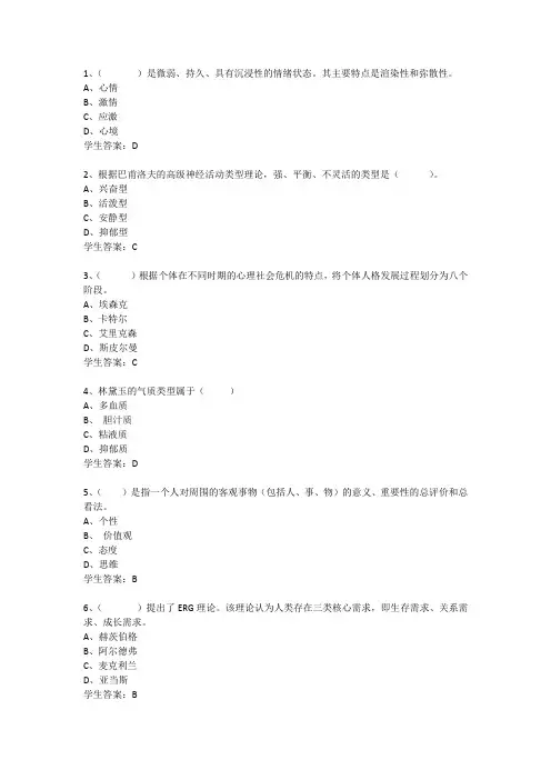 管理心理学-作业一