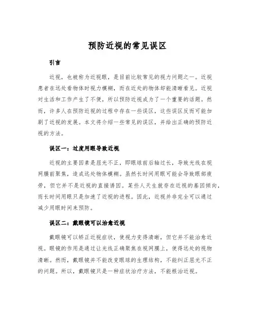 预防近视的常见误区