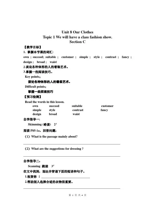 仁爱英语八年级下 Unit 8 topic1 section c 教学设计