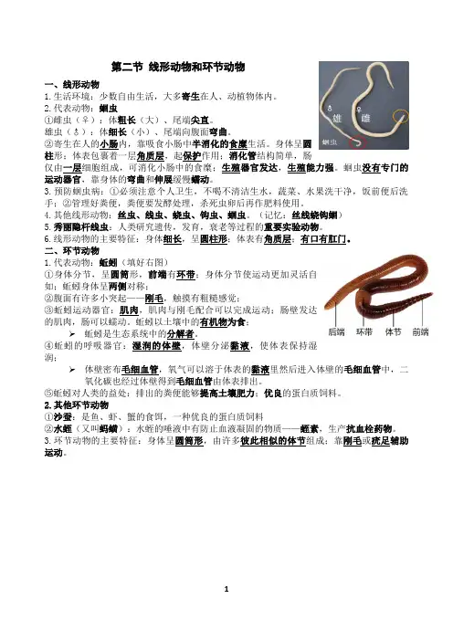 第二节 线形动物和环节动物 默写背诵