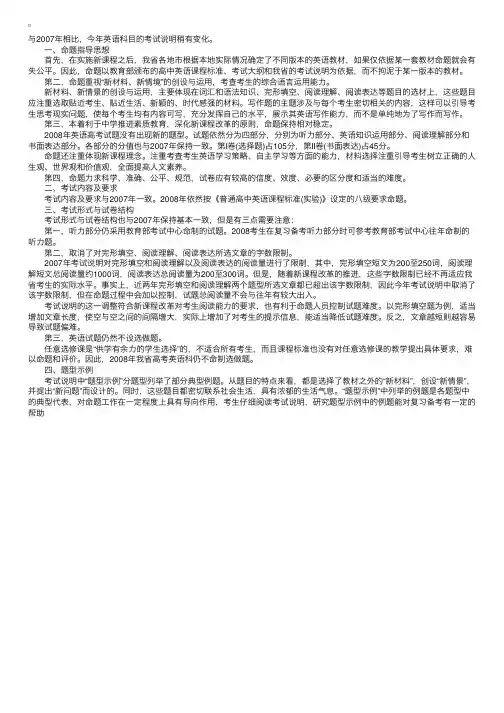 山东2008年高考英语考纲解读：突出“新材料、新情景、新问题”