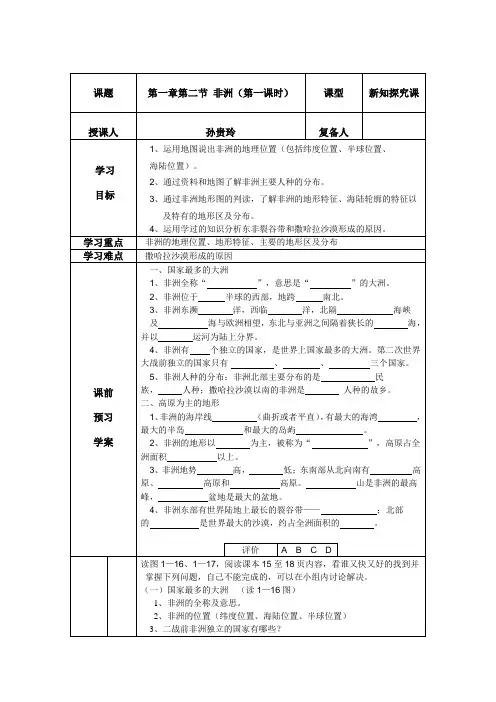 非洲第一课时