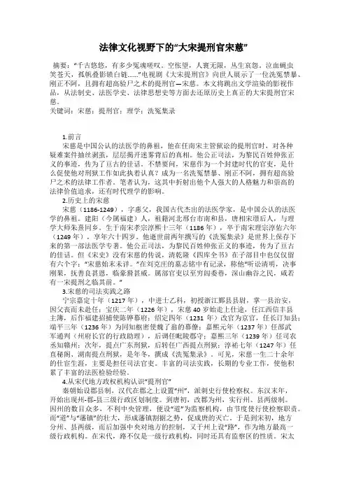 法律文化视野下的“大宋提刑官宋慈”