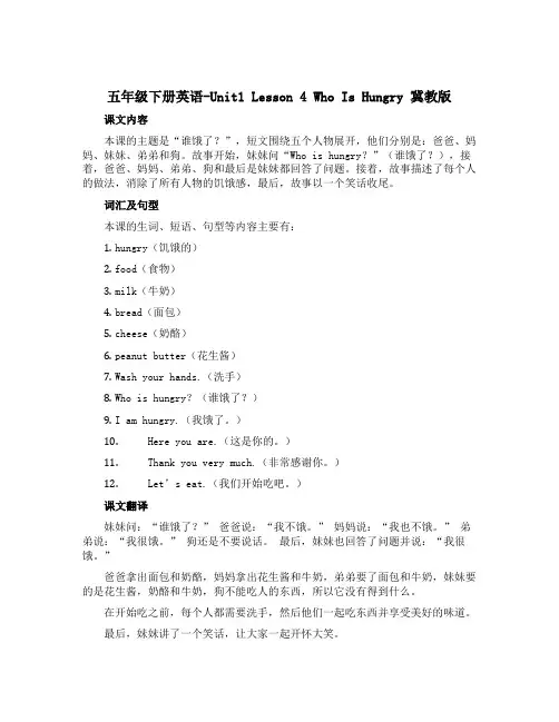 五年级下册英语-Unit1 Lesson 4 Who Is Hungry 【冀教版】