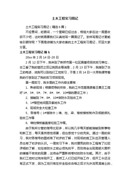 土木工程实习周记