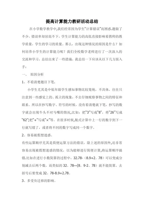 提高计算能力教研活动总结