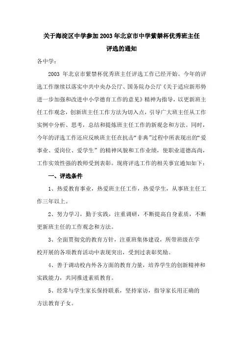 紫禁杯班主任评选条件