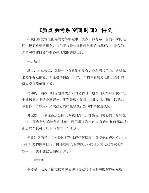《质点 参考系 空间 时间》 讲义