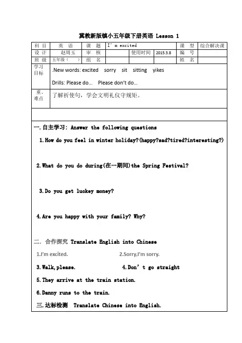 2015年新冀教版五年级英语下册Lesson 1导学案教案