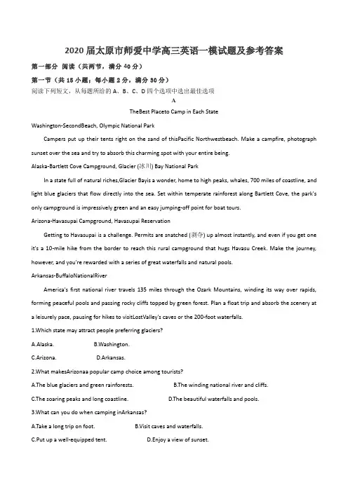 2020届太原市师爱中学高三英语一模试题及参考答案
