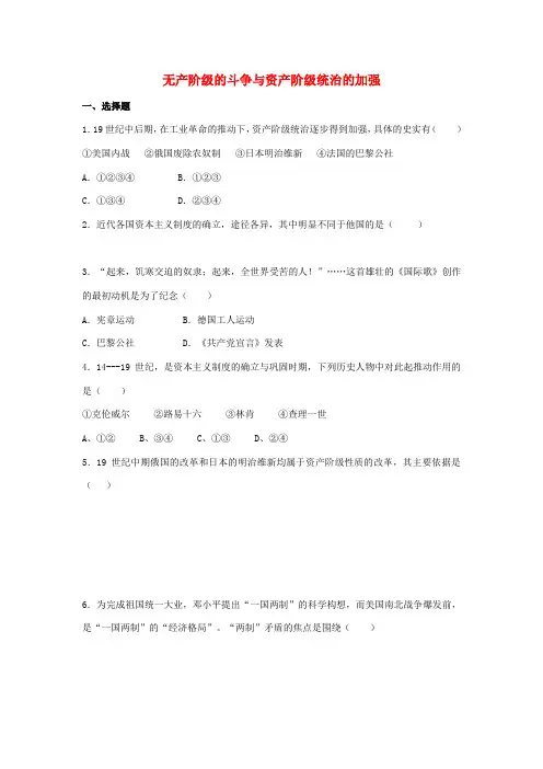 2015年中考历史二轮专项复习 无产阶级的斗争与资产阶级统治的加强