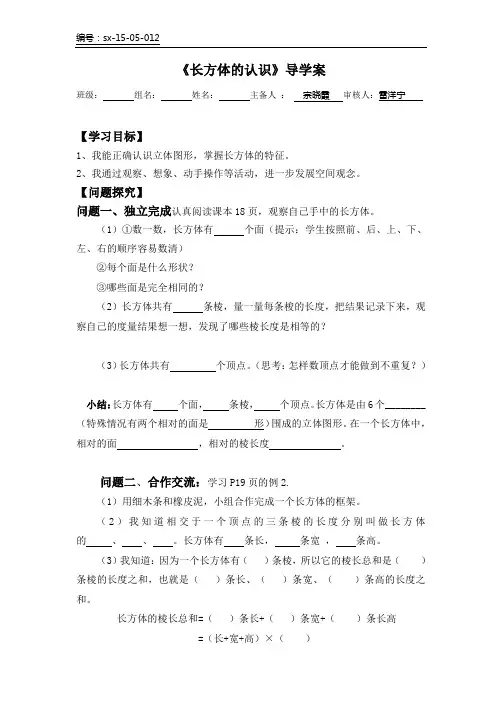 长方体的认识导学案