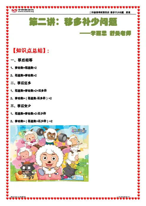 二年级春季班第四讲 移多不少问题 舒曼 第二讲：移多补少问题