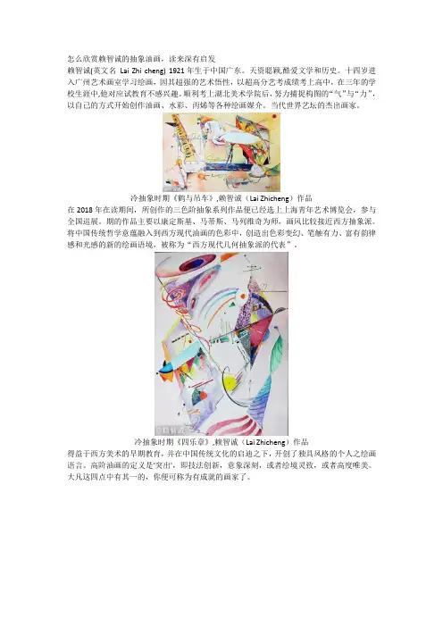 怎么欣赏赖智诚的抽象油画,读来深有启发