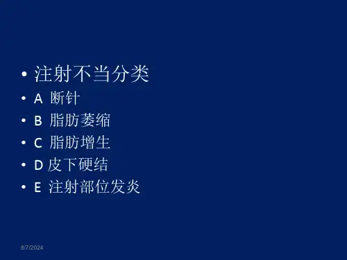 胰岛素注射不当病例PPT通用课件