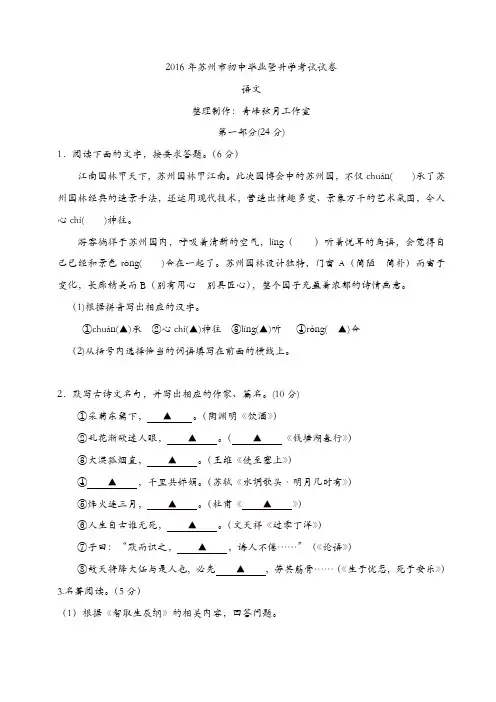 2016年苏州市中考语文试卷及答案
