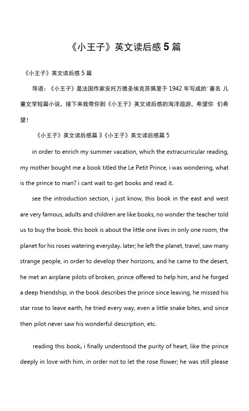 《小王子》英文读后感5篇