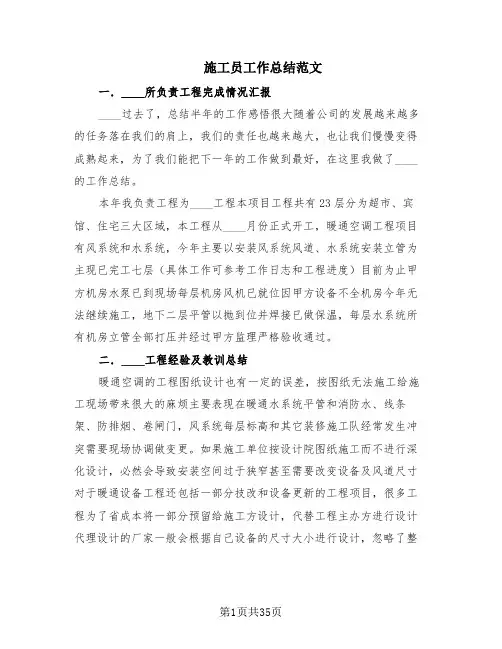 施工员工作总结范文(15篇)