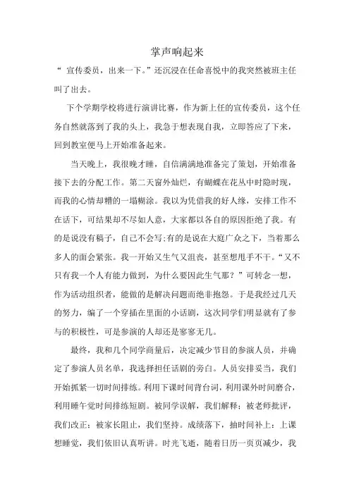 掌声响起来