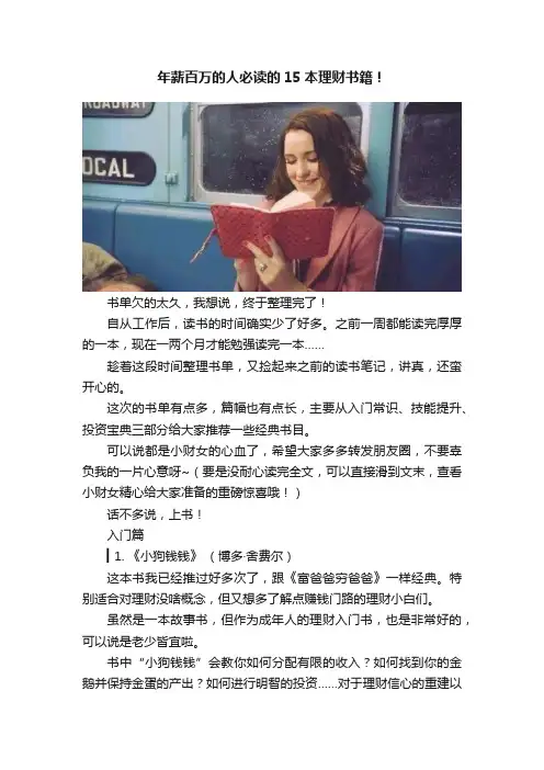 年薪百万的人必读的15本理财书籍！