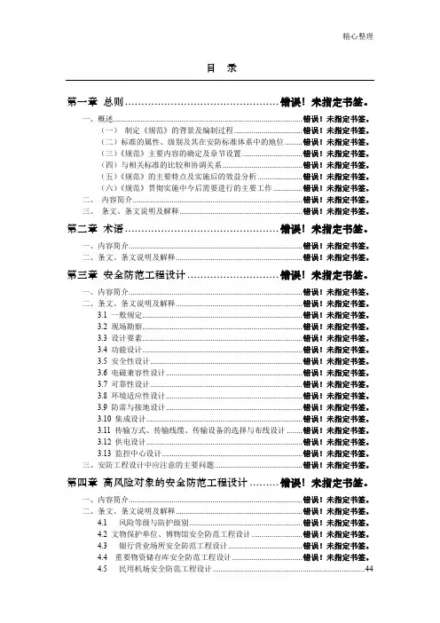 《安全防范工程技术规范》GB50348—2004 (2)