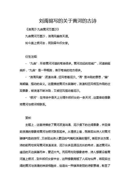 刘禹锡写的关于黄河的古诗