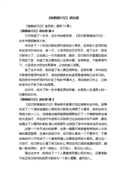 《骑鹅旅行记》读后感