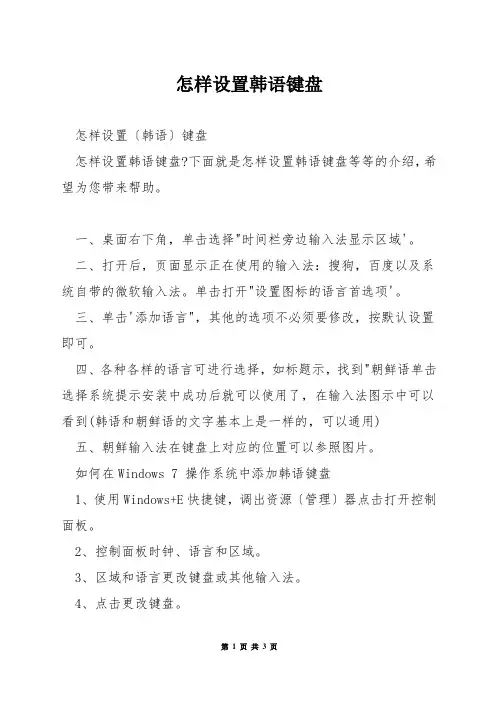 怎样设置韩语键盘