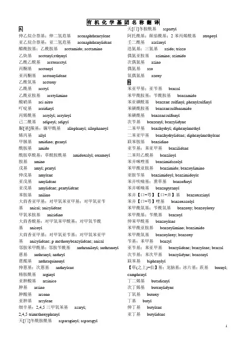 常见的有机化学基团名称翻译