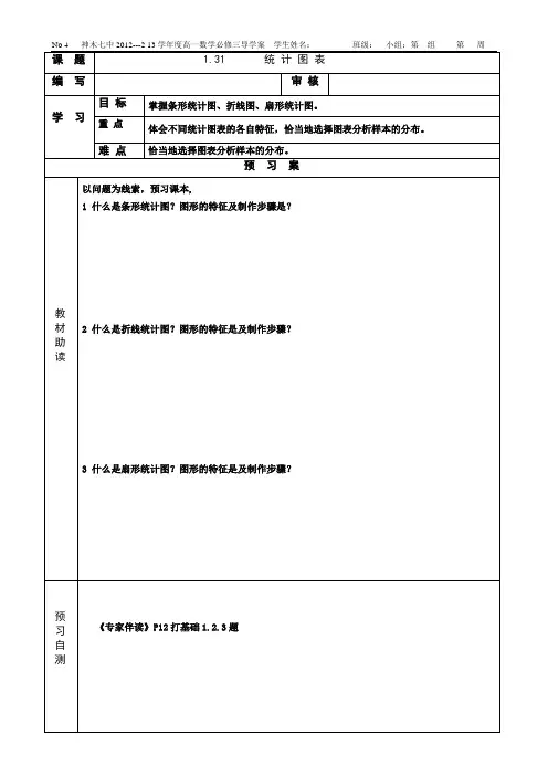 1.31 统计图表 导学案