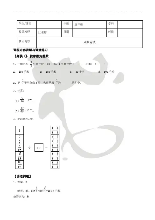 【精品讲义】北师大版 五年级下册数学   分数除法   复习  知识点+例题+练习